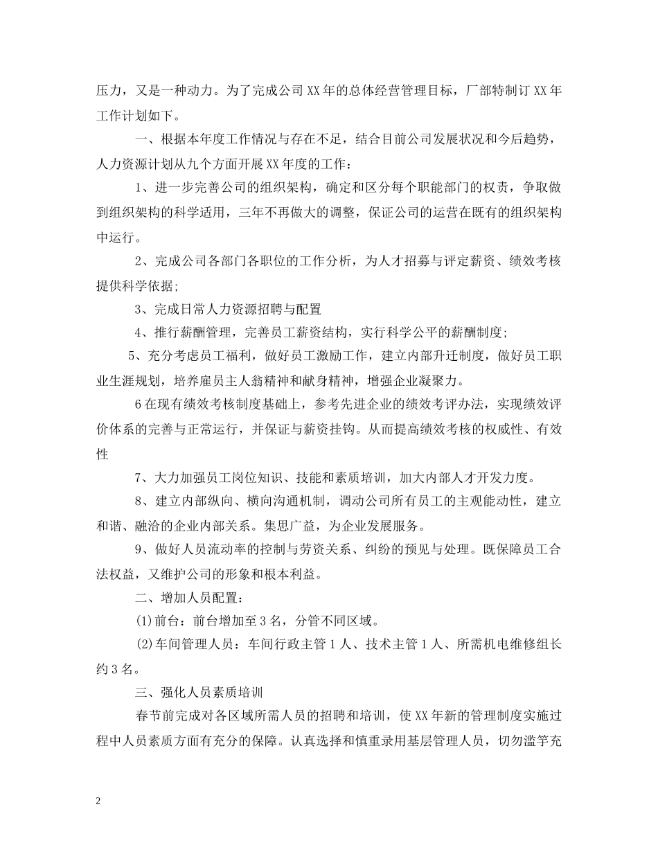 银行柜员工作计划(精选3篇) _第2页