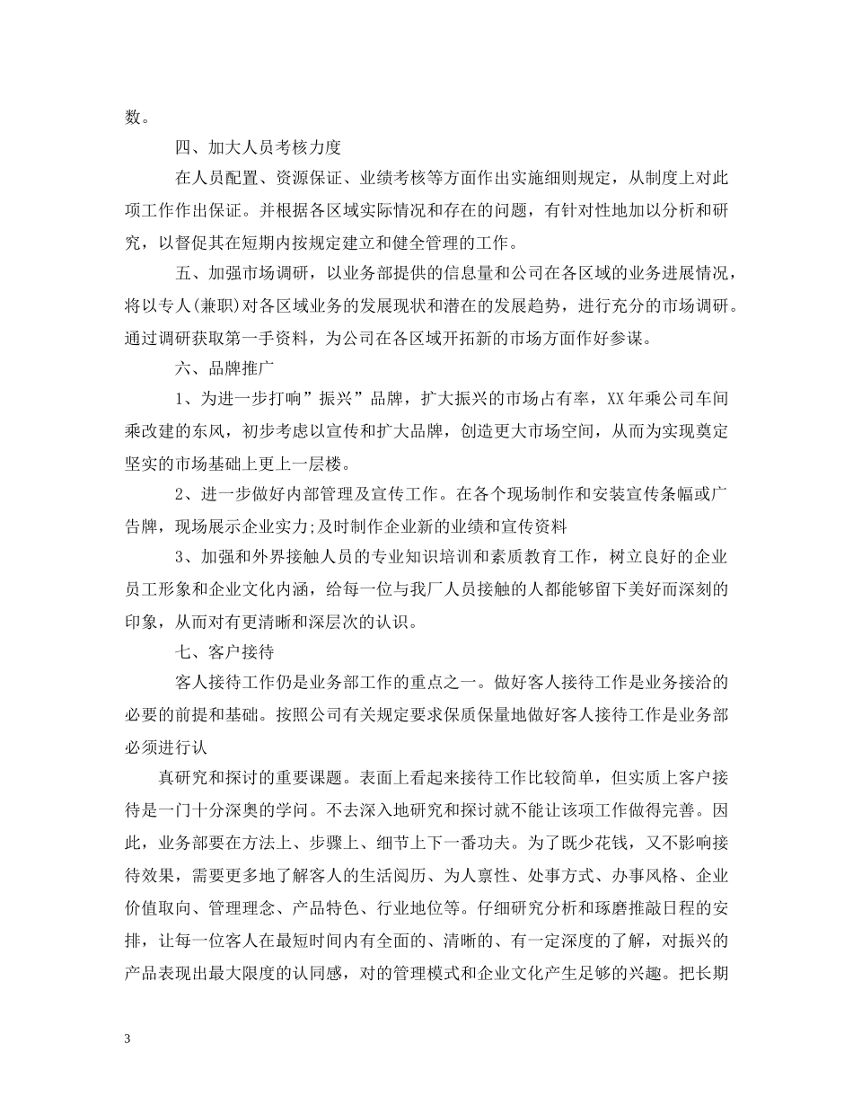 银行柜员工作计划(精选3篇) _第3页