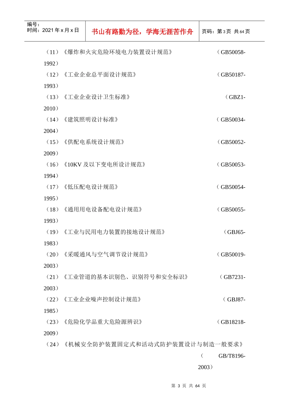 XX加油、加气站安全预评价报告_第3页