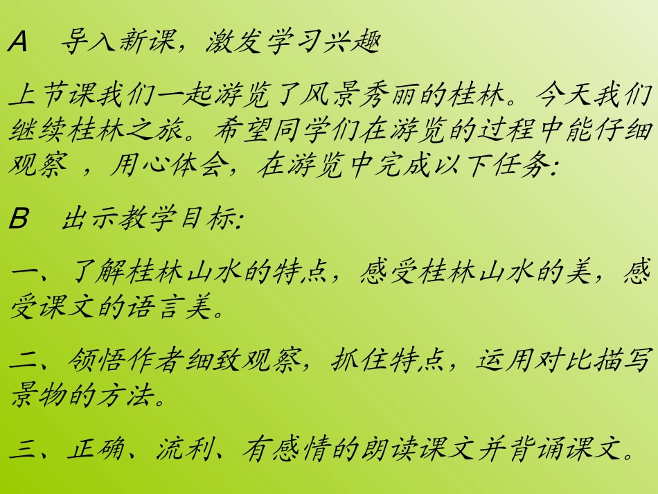 桂林山水课件_第2页