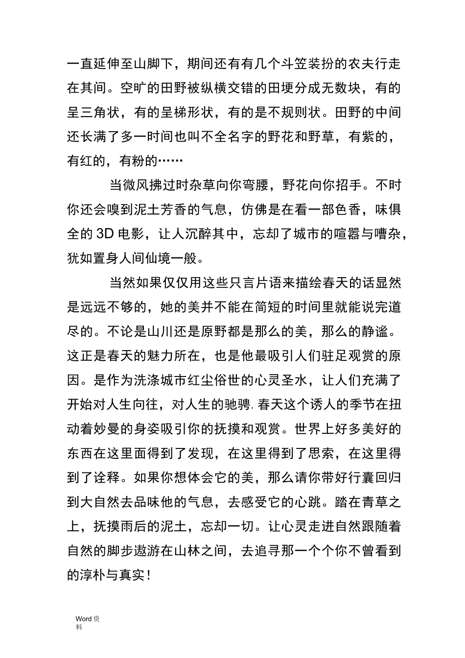 描写春天的优美散文名篇_第2页