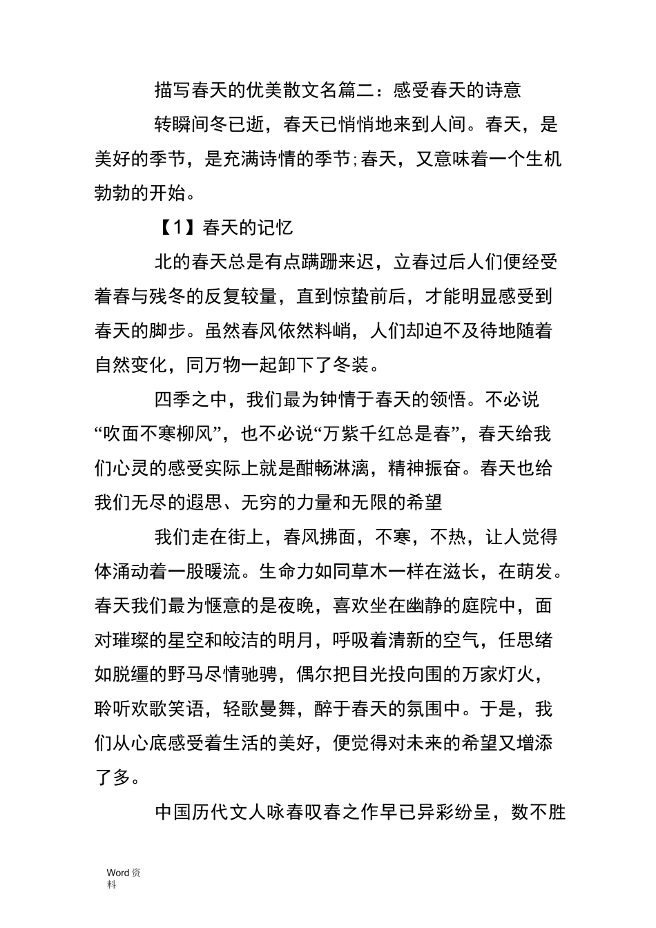 描写春天的优美散文名篇_第3页