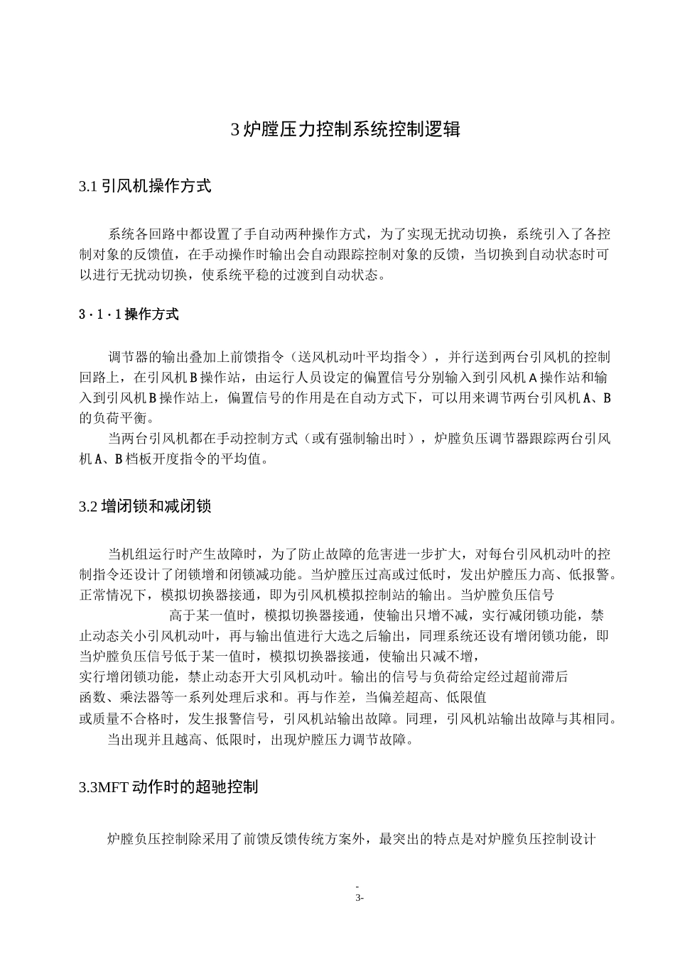 炉膛压力控制系统综述_第3页