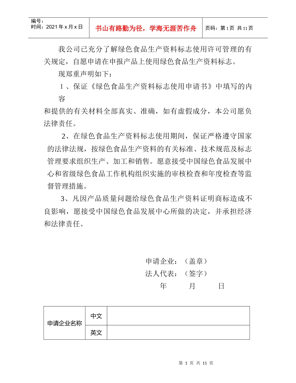 绿色食品生产资料_第2页