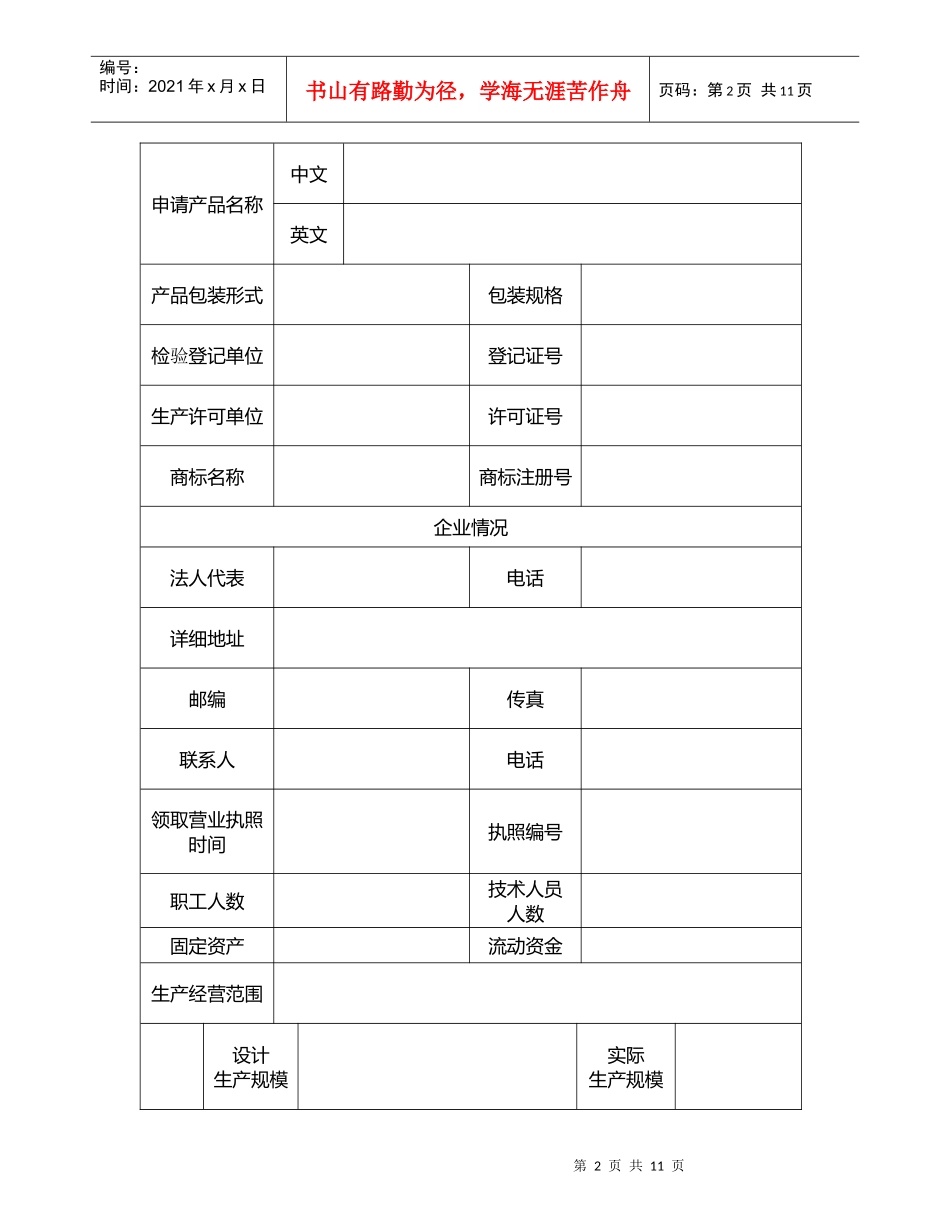 绿色食品生产资料_第3页