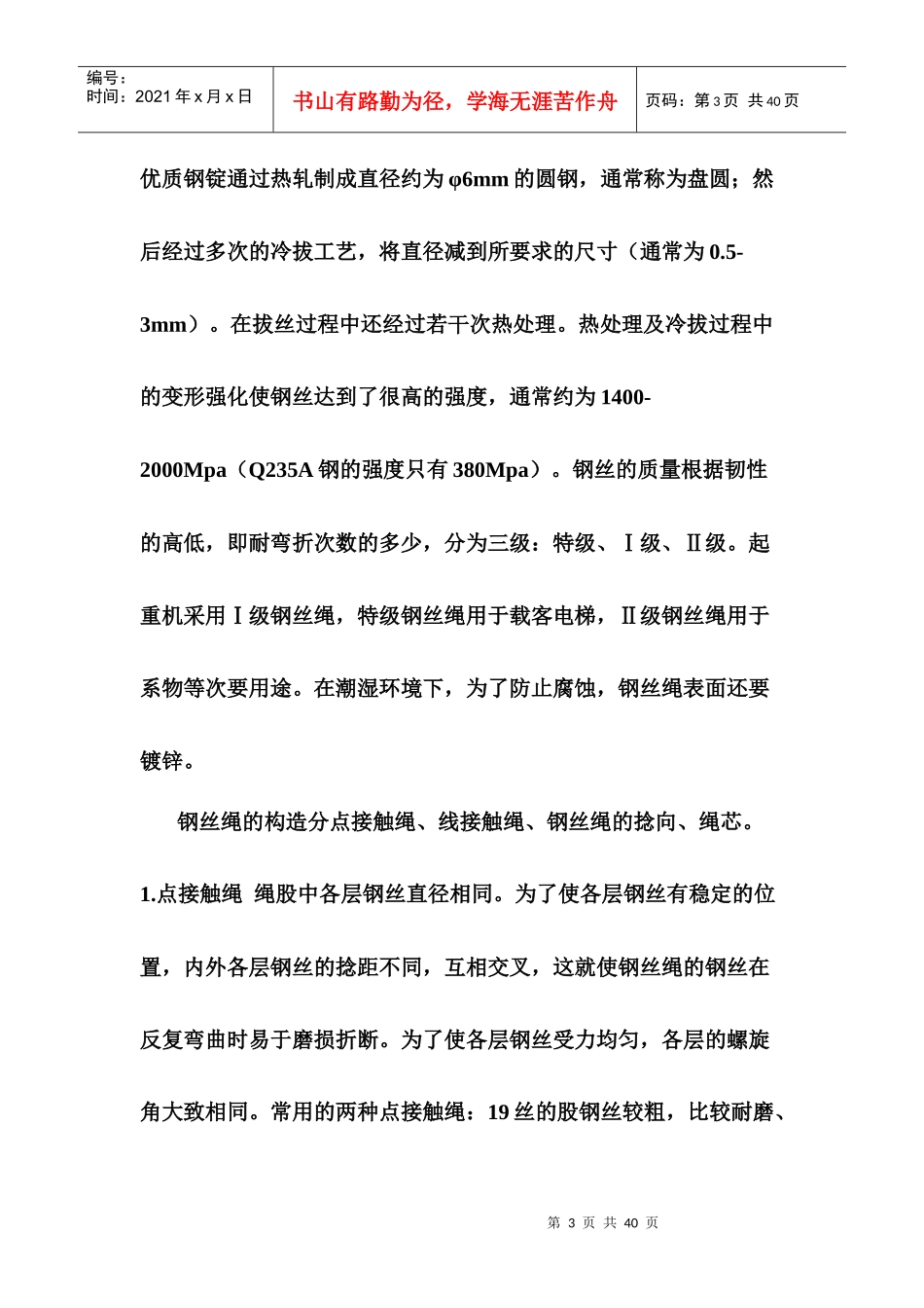 起重钢丝绳的安全系数_第3页
