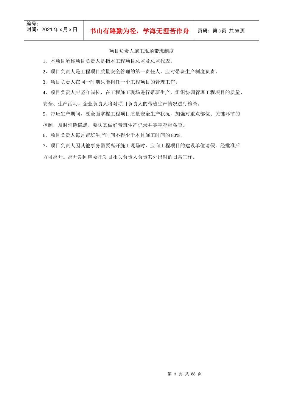 安全生产资金保障制度范本_第3页