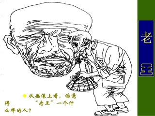 《老王》PPT