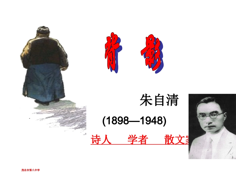 《背影》课件 (3)_第1页