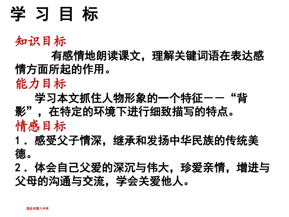 《背影》课件 (3)_第2页