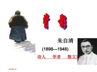 《背影》课件 (3)