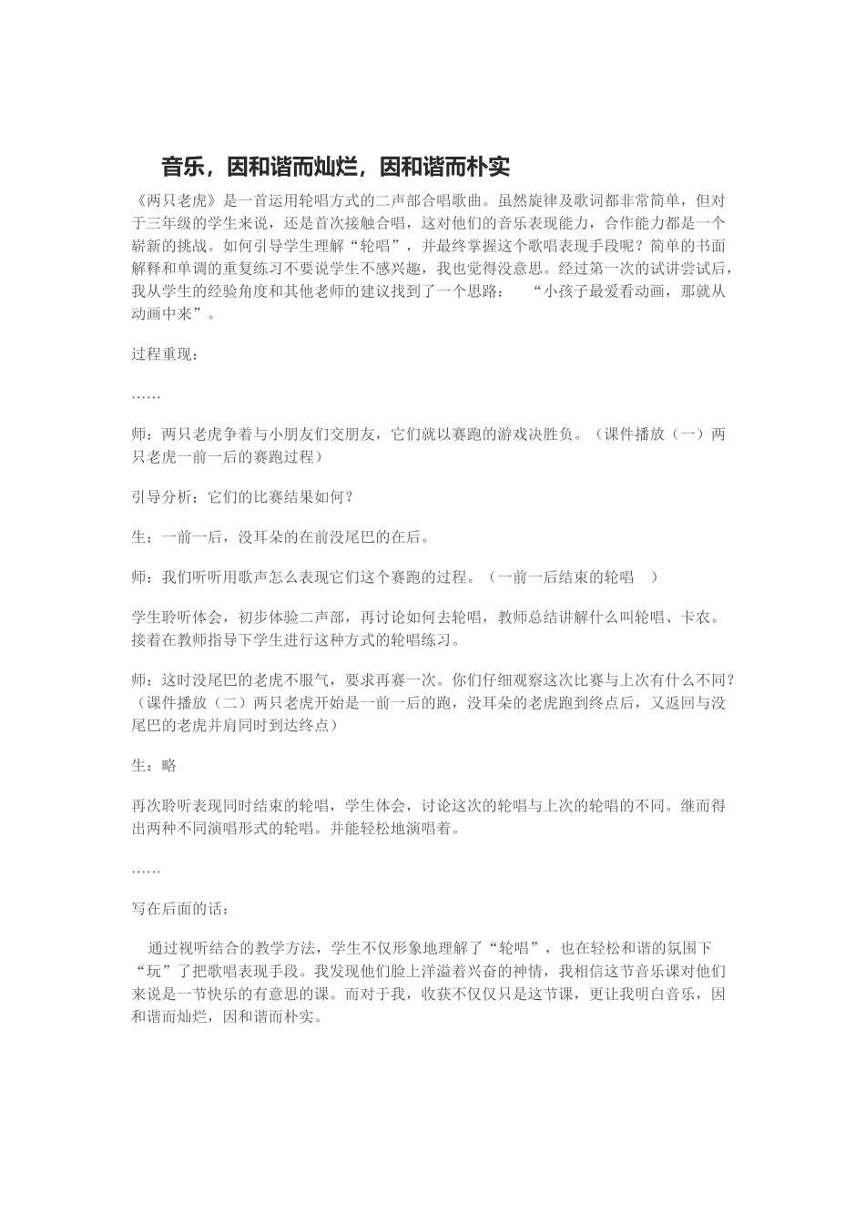 音乐，因和谐而灿烂，因和谐而朴实_第1页
