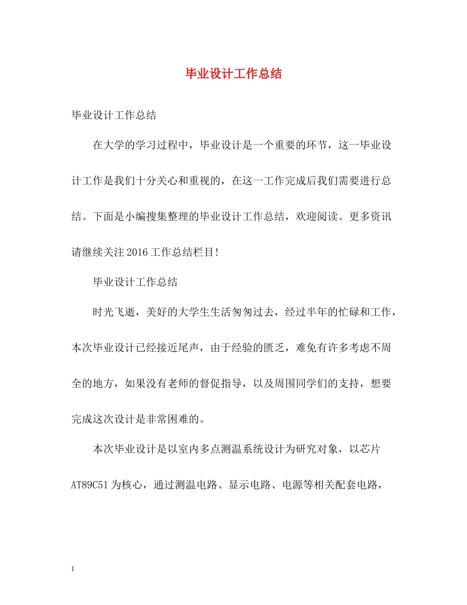 毕业设计工作总结2)_第1页