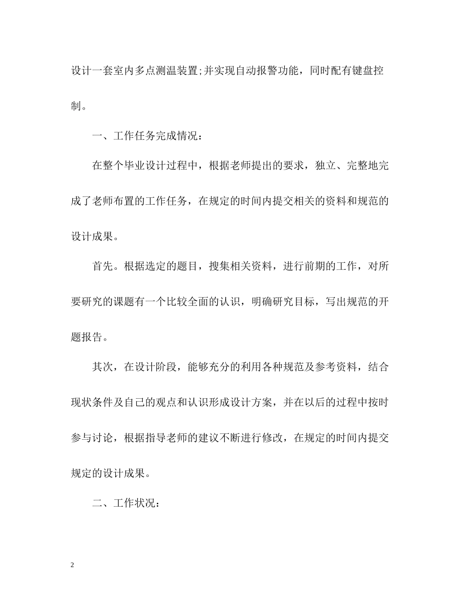 毕业设计工作总结2)_第2页