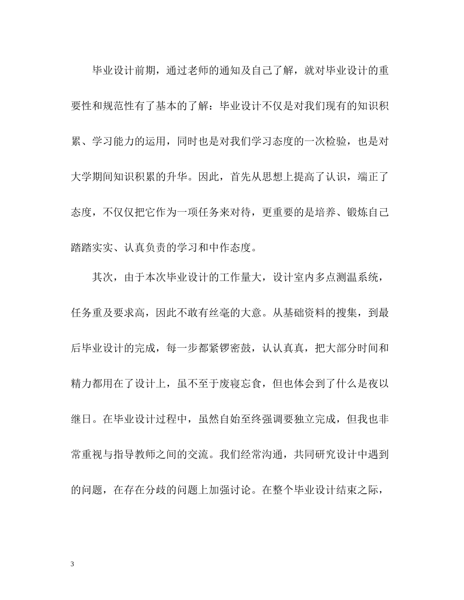 毕业设计工作总结2)_第3页