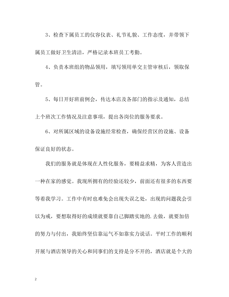 酒店领班个人工作总结_第2页