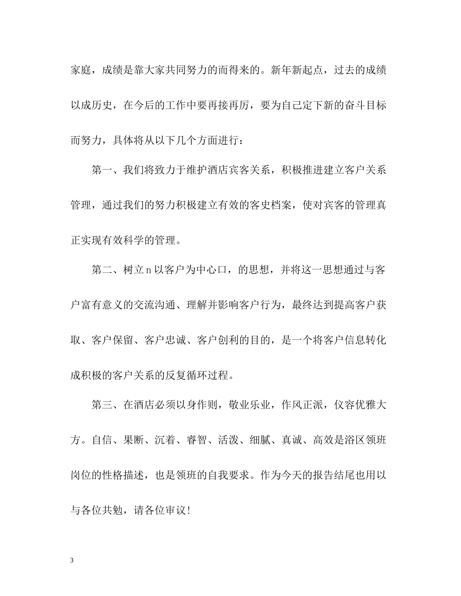 酒店领班个人工作总结_第3页