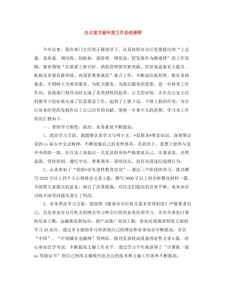 办公室文秘年度工作总结参照