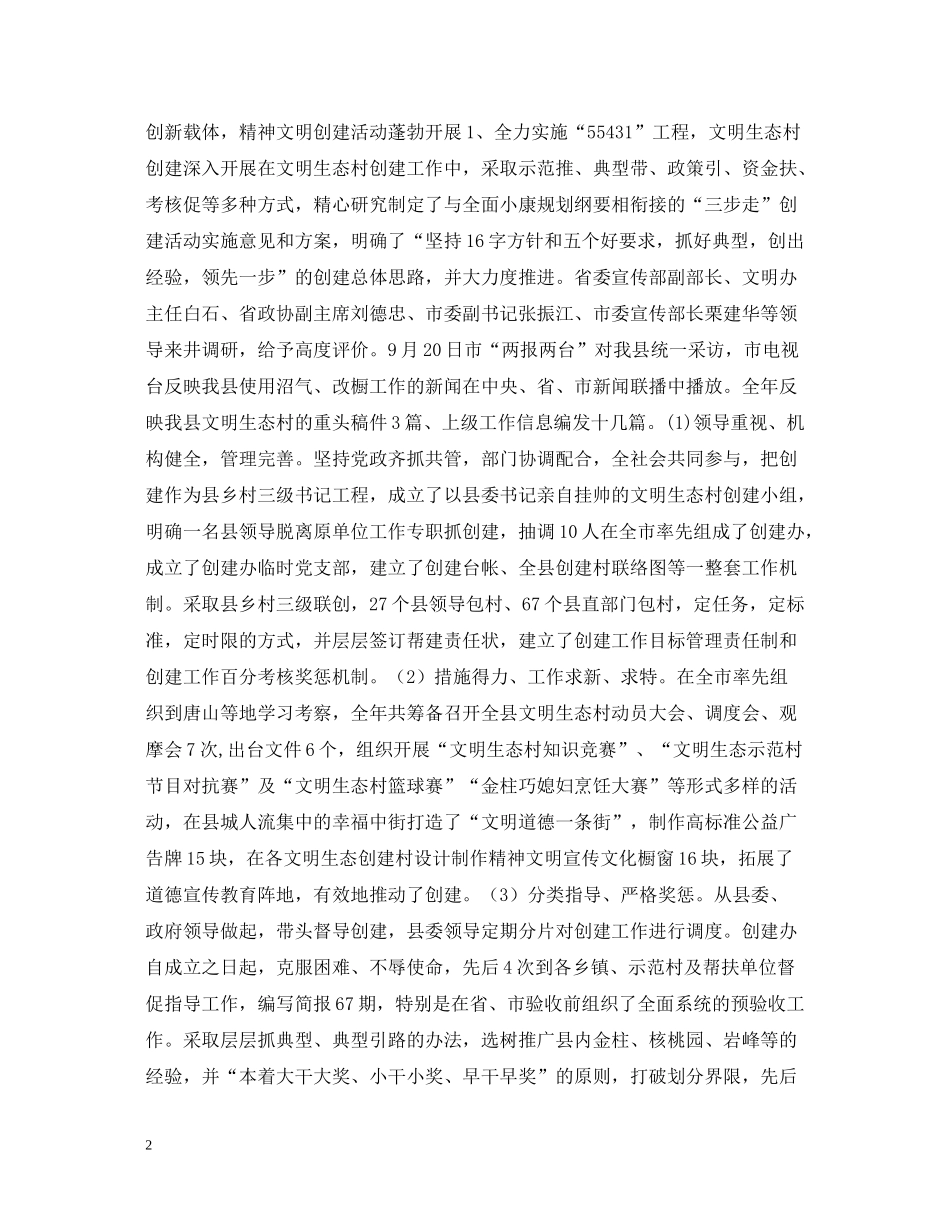 井陉县度精神文明建设年度总结_第2页