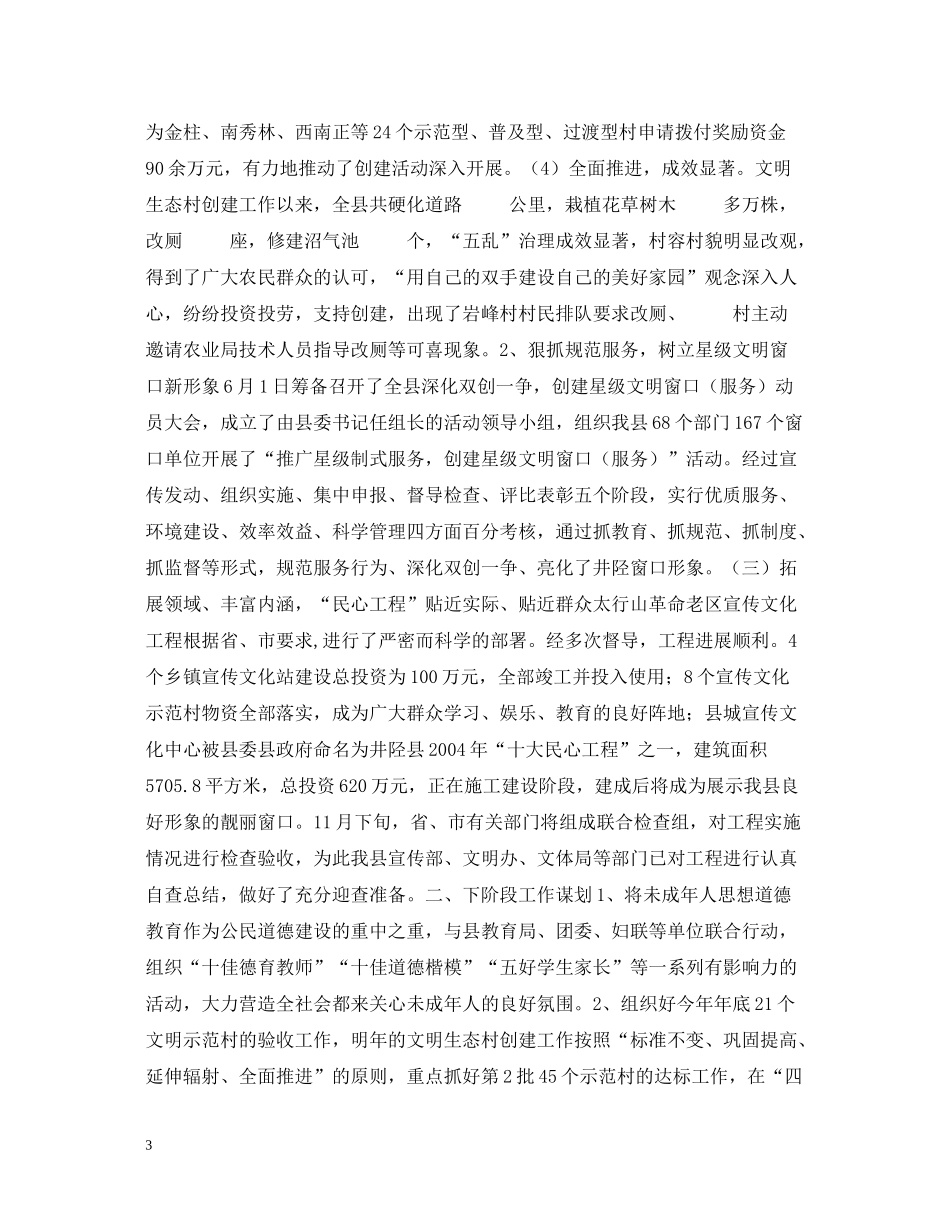 井陉县度精神文明建设年度总结_第3页