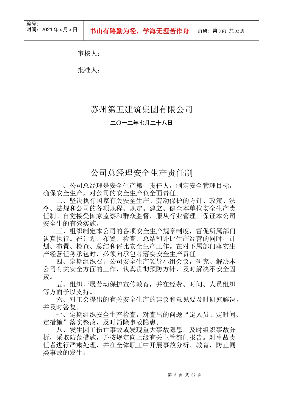 施工单位安全生产管理体系报审表_第3页