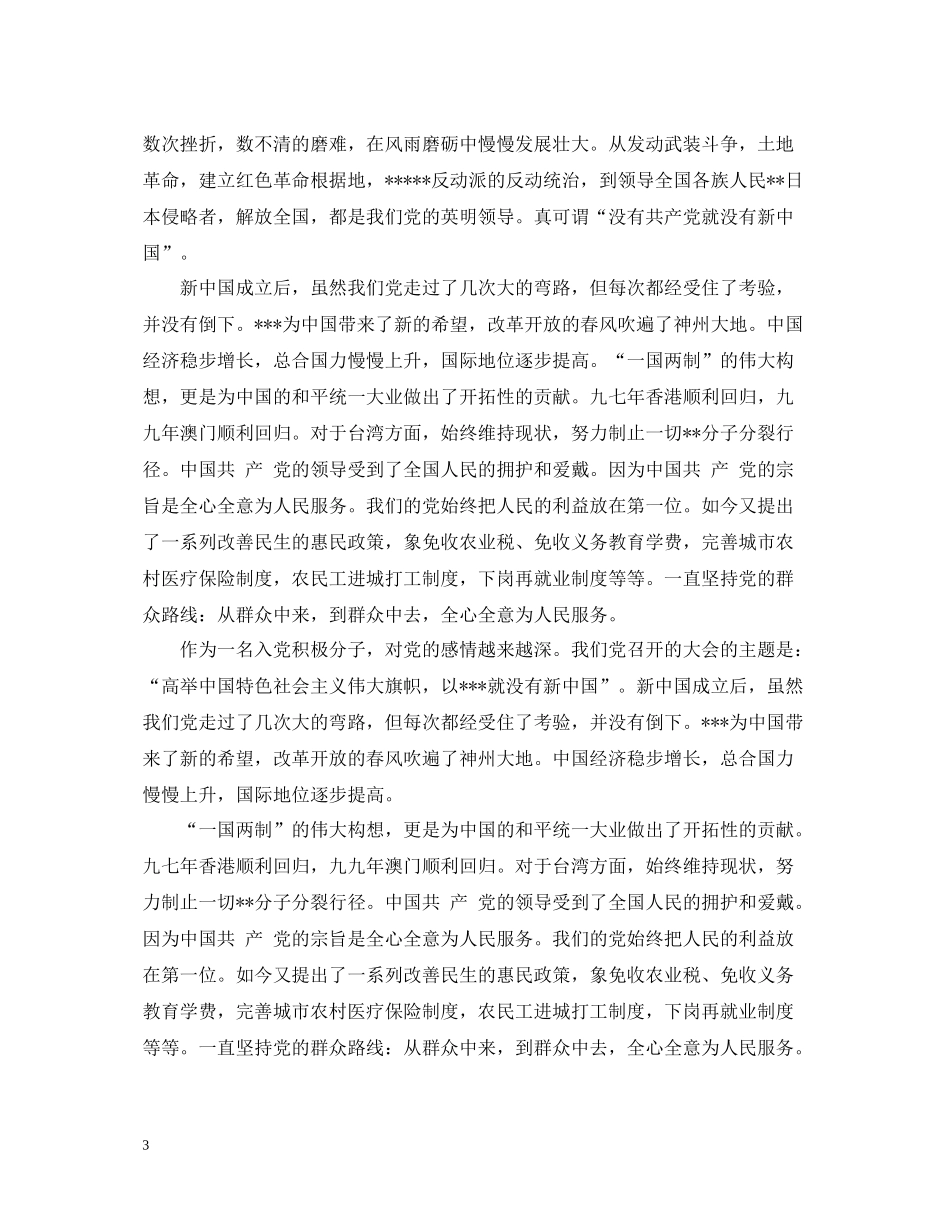 关于全员培训总结_第3页