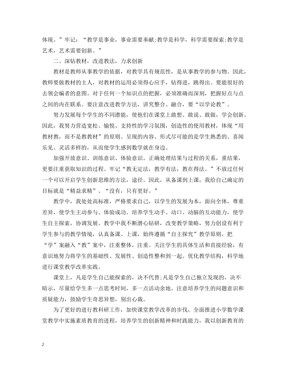 骨干教师的工作总结范本_第2页