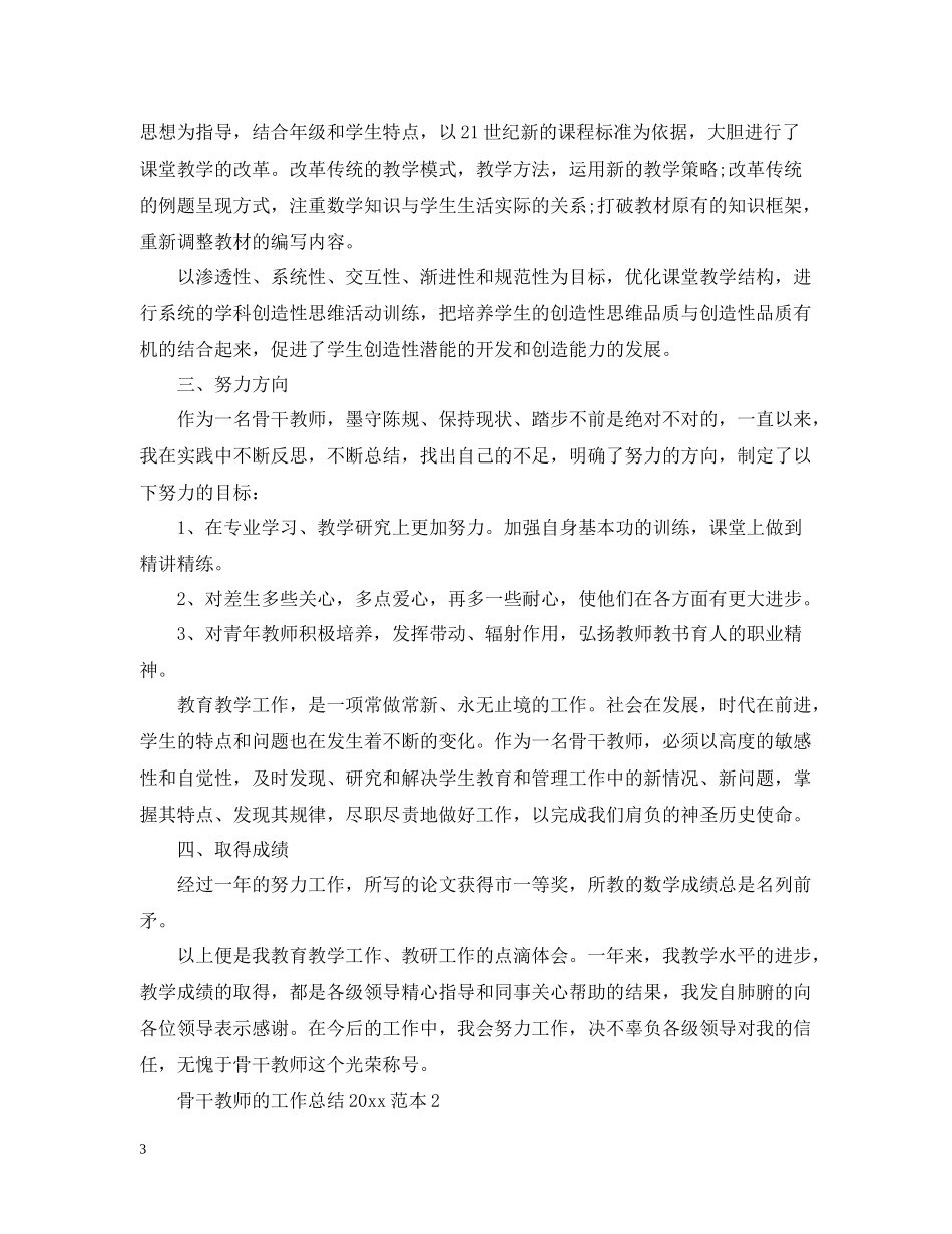 骨干教师的工作总结范本_第3页