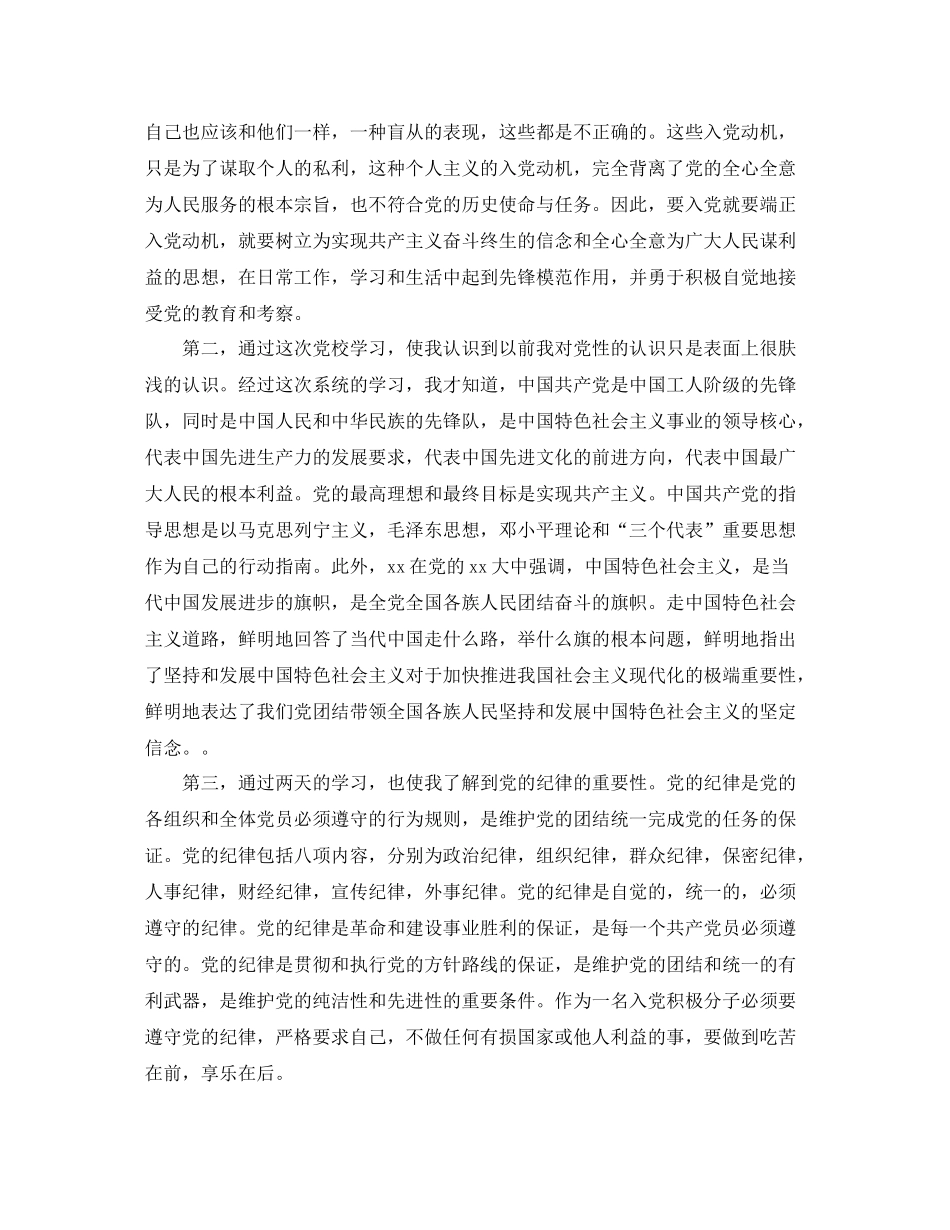 大学生党校培训思想汇报工作总结_第2页