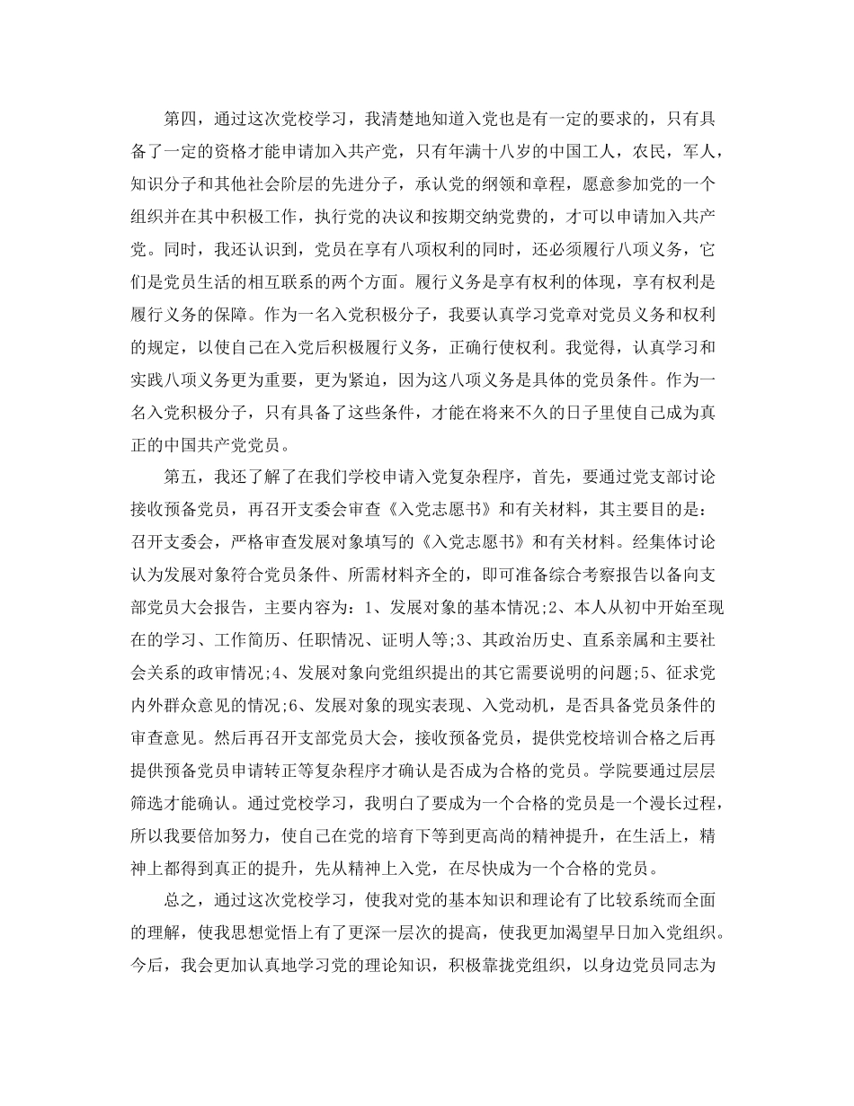 大学生党校培训思想汇报工作总结_第3页