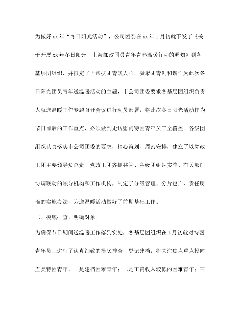 冬季送温暖活动总结（共3篇）_第2页