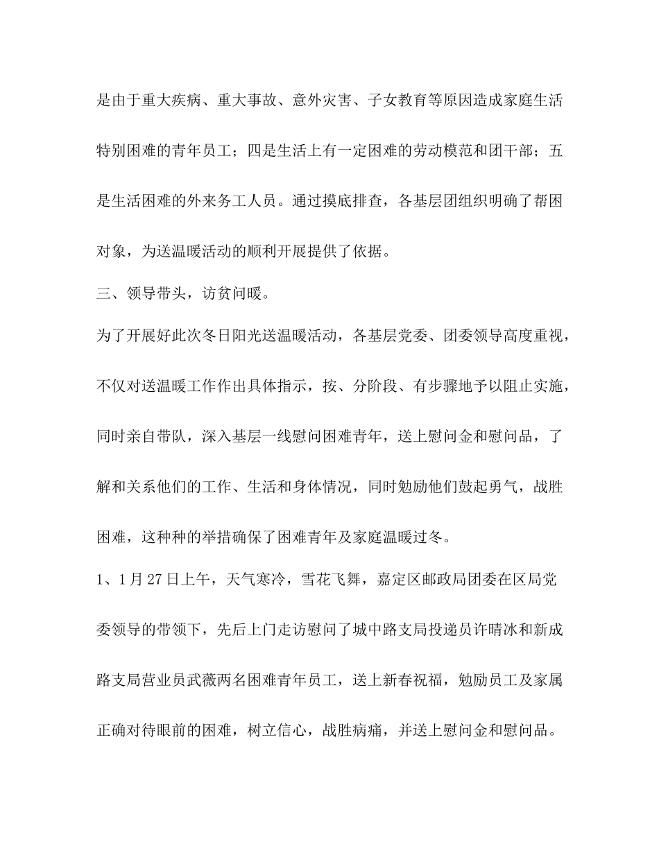 冬季送温暖活动总结（共3篇）_第3页