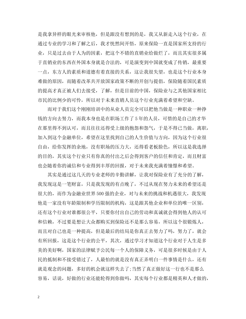 保险公司培训总结范文_第2页