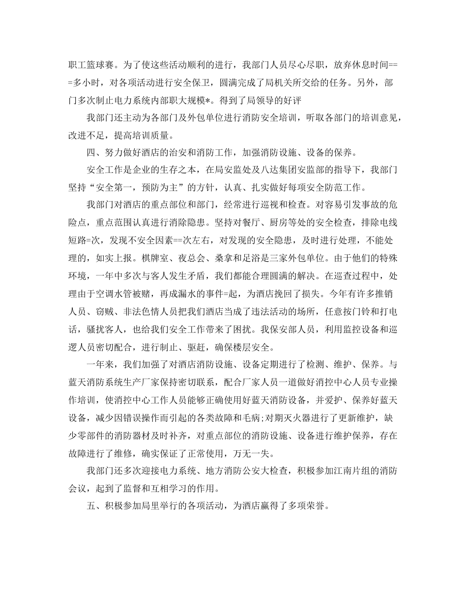 保安的工作总结汇报表_第3页
