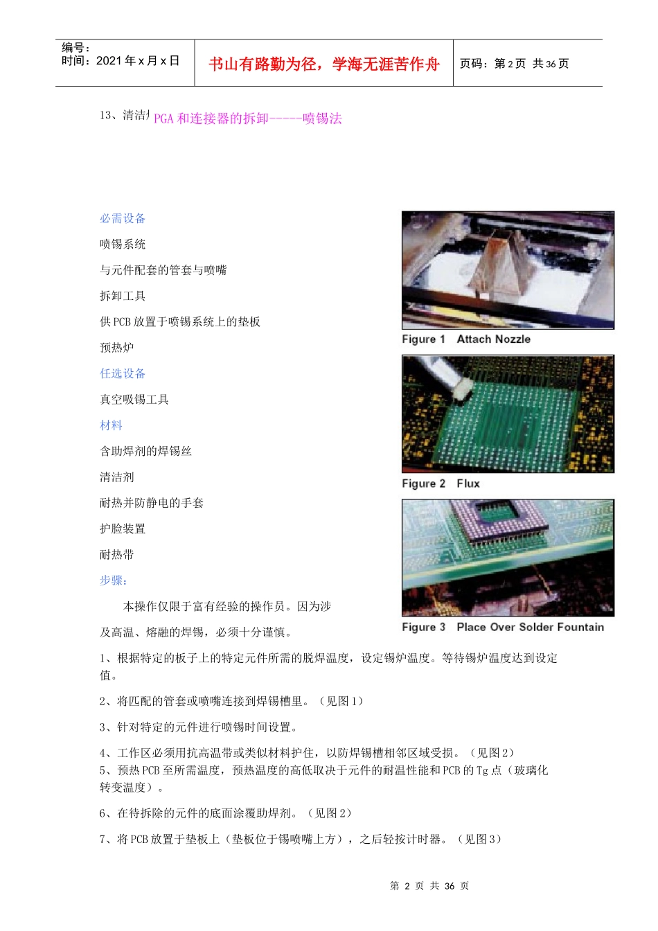 smt返修技术资料（标准）_第2页