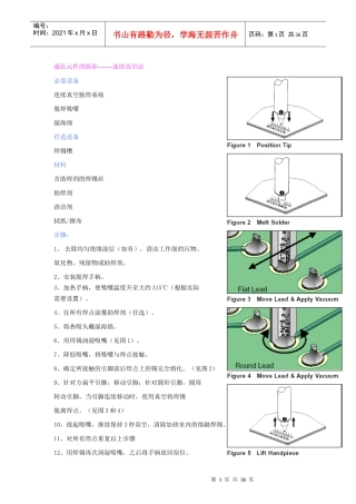 smt返修技术资料（标准）