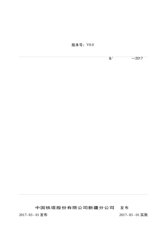 某铁塔非金属拼装节能机房技术规范