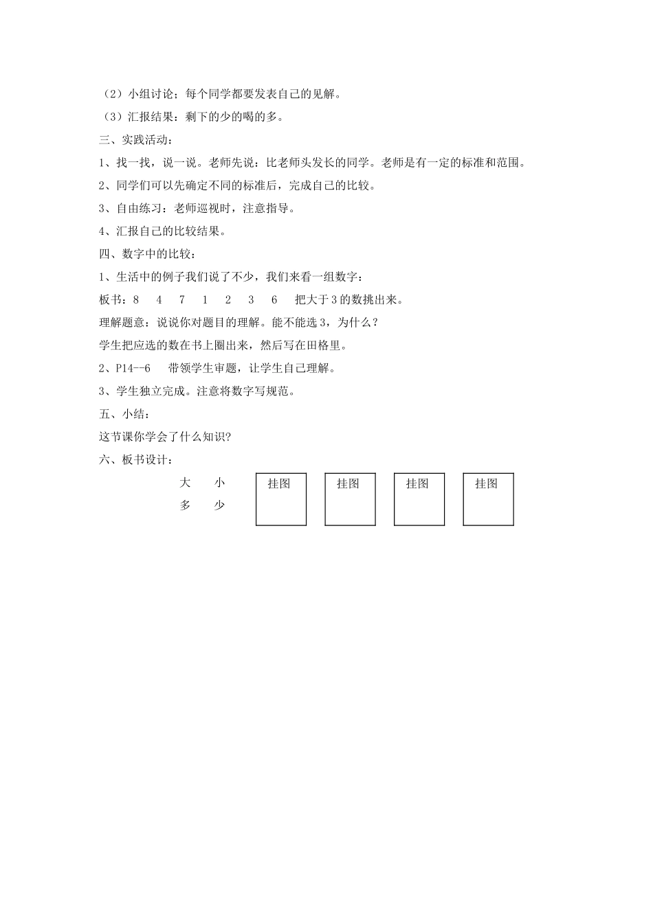 第二单元比较第三课时用语言描述物体间大小多少关系_第2页