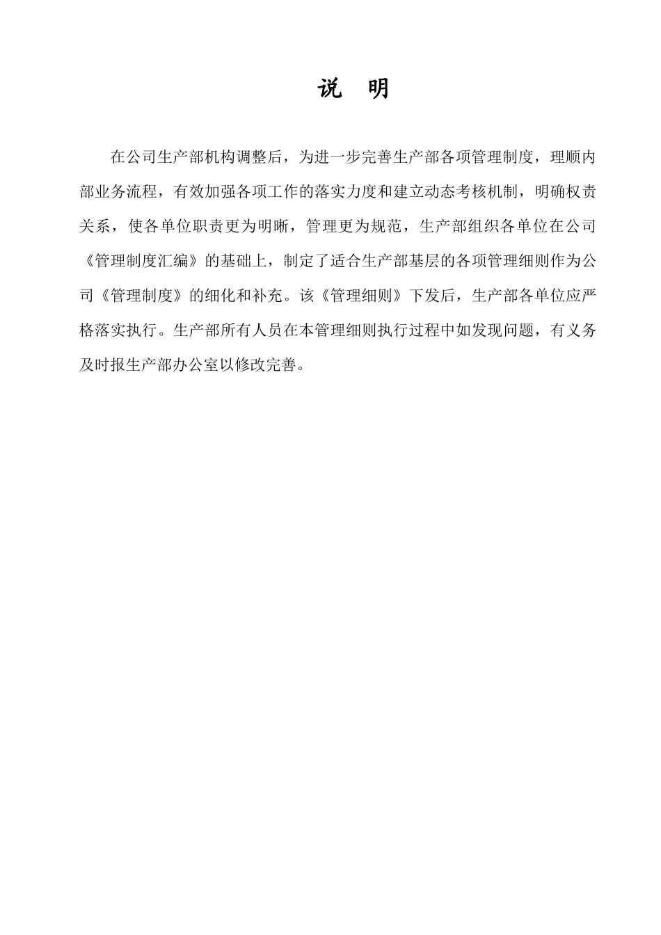 生产部制度(修改意见)_第2页