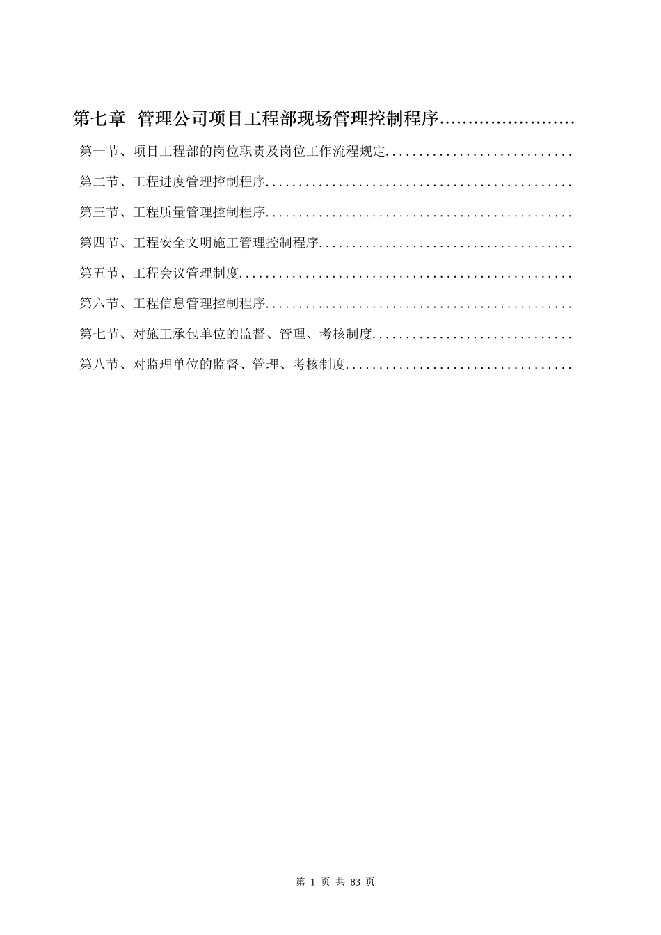 项目工程部现场管理程序_第1页