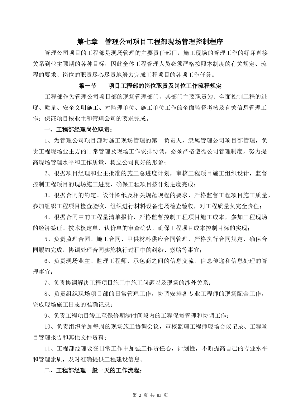 项目工程部现场管理程序_第2页