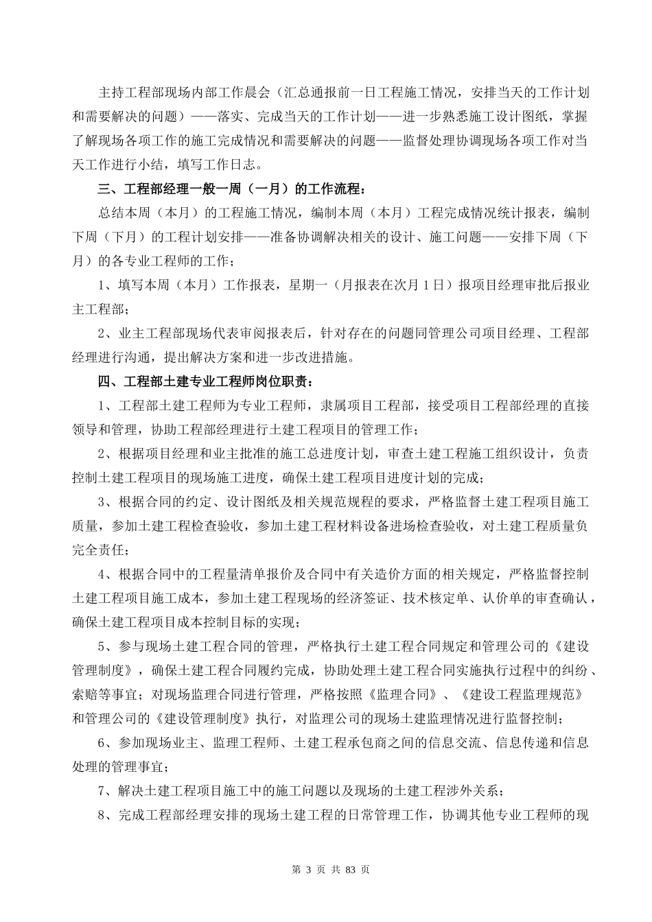 项目工程部现场管理程序_第3页