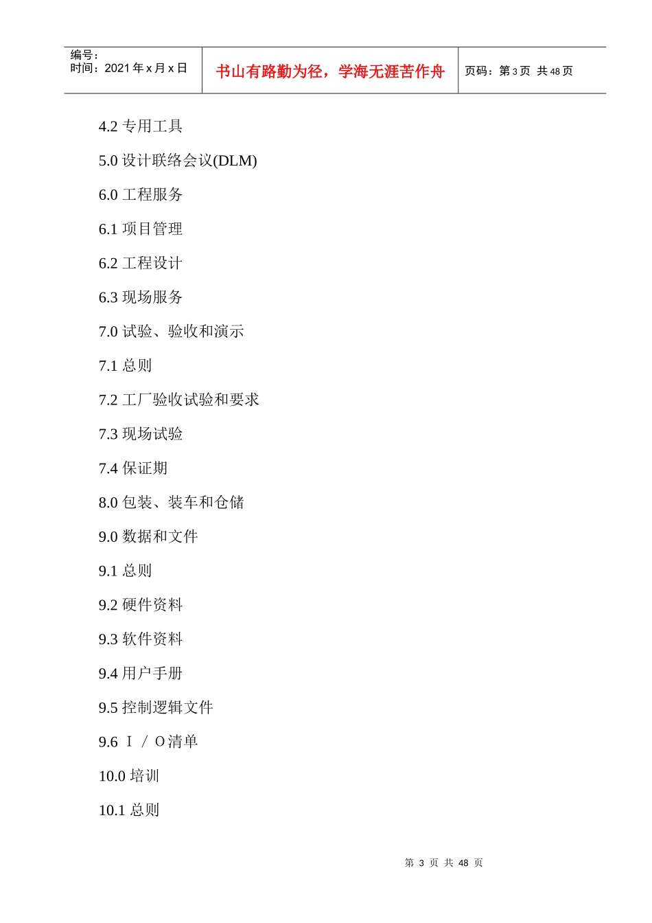 热网程控系统技术规范书XXXX0923_第3页