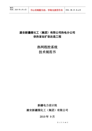 热网程控系统技术规范书XXXX0923