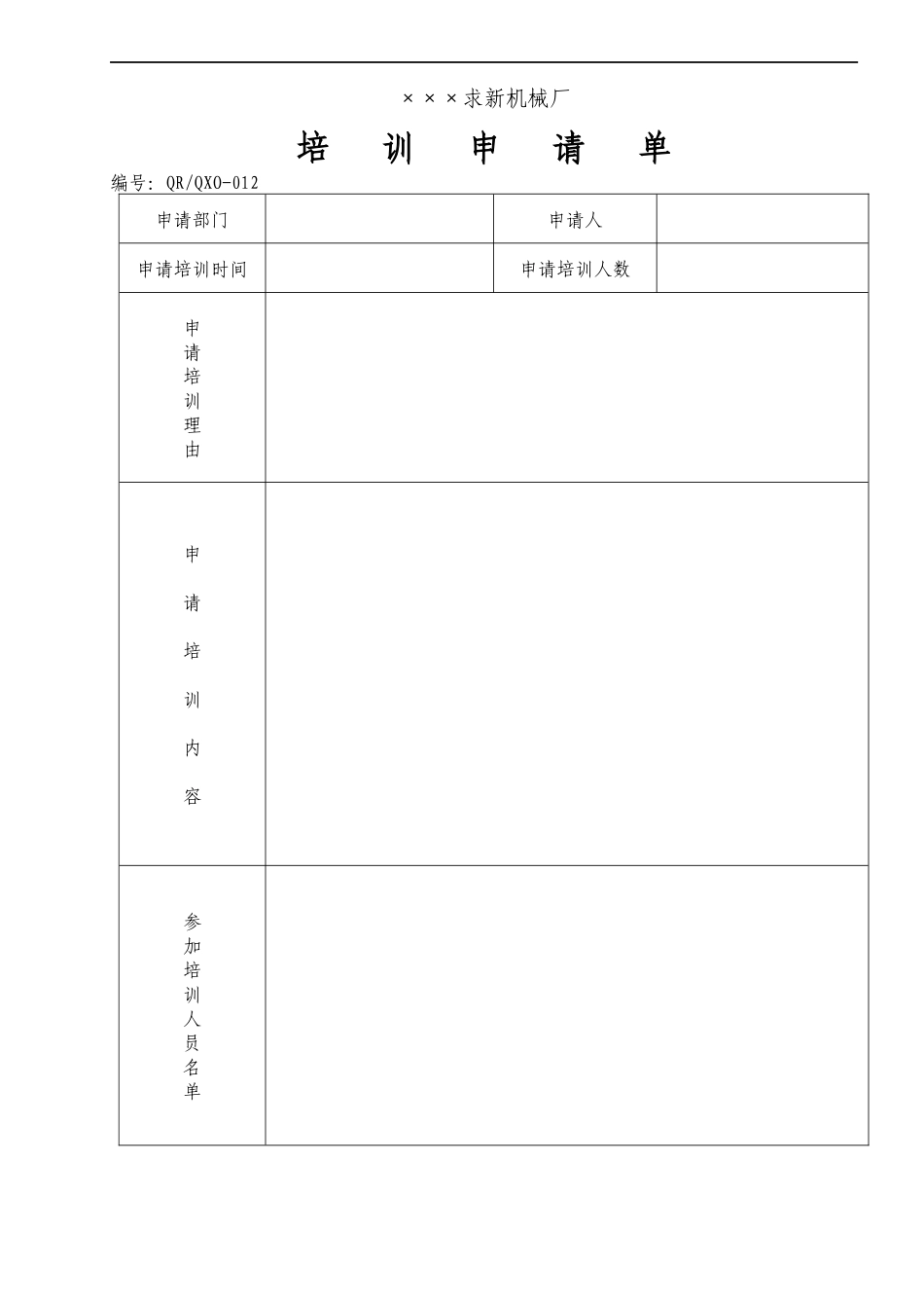 某机械厂生产表格_第2页