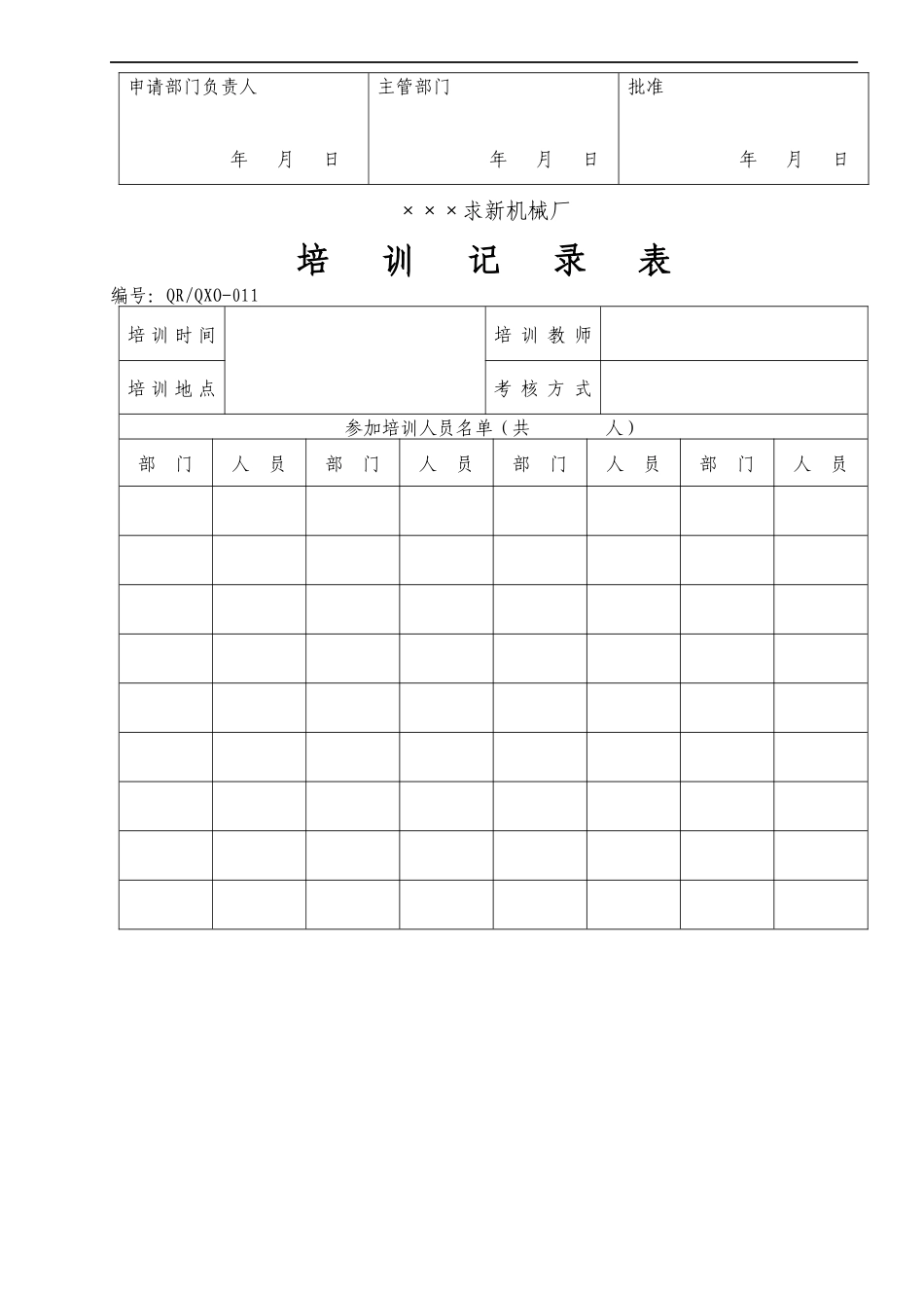 某机械厂生产表格_第3页