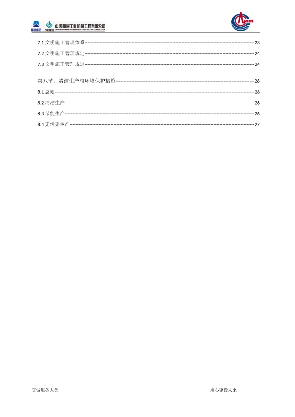 工艺及热力管网单元工艺安装保温施工方案_第3页
