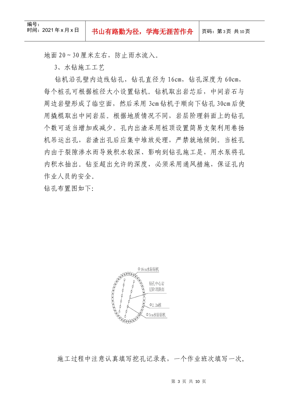 水钻挖孔桩施工技术交底_第3页