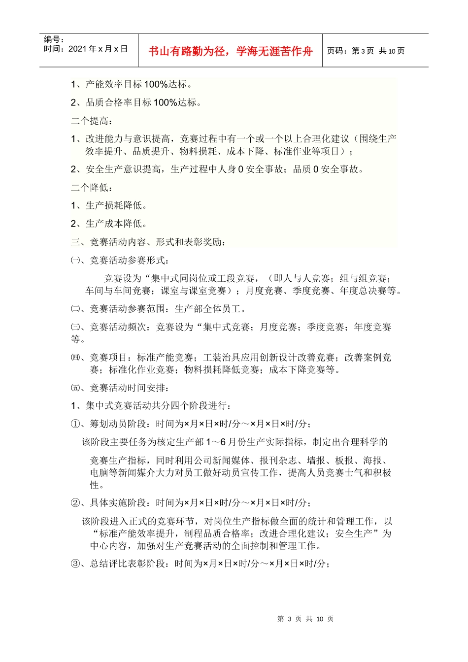 生产效率提升竞赛及激励办法_第3页
