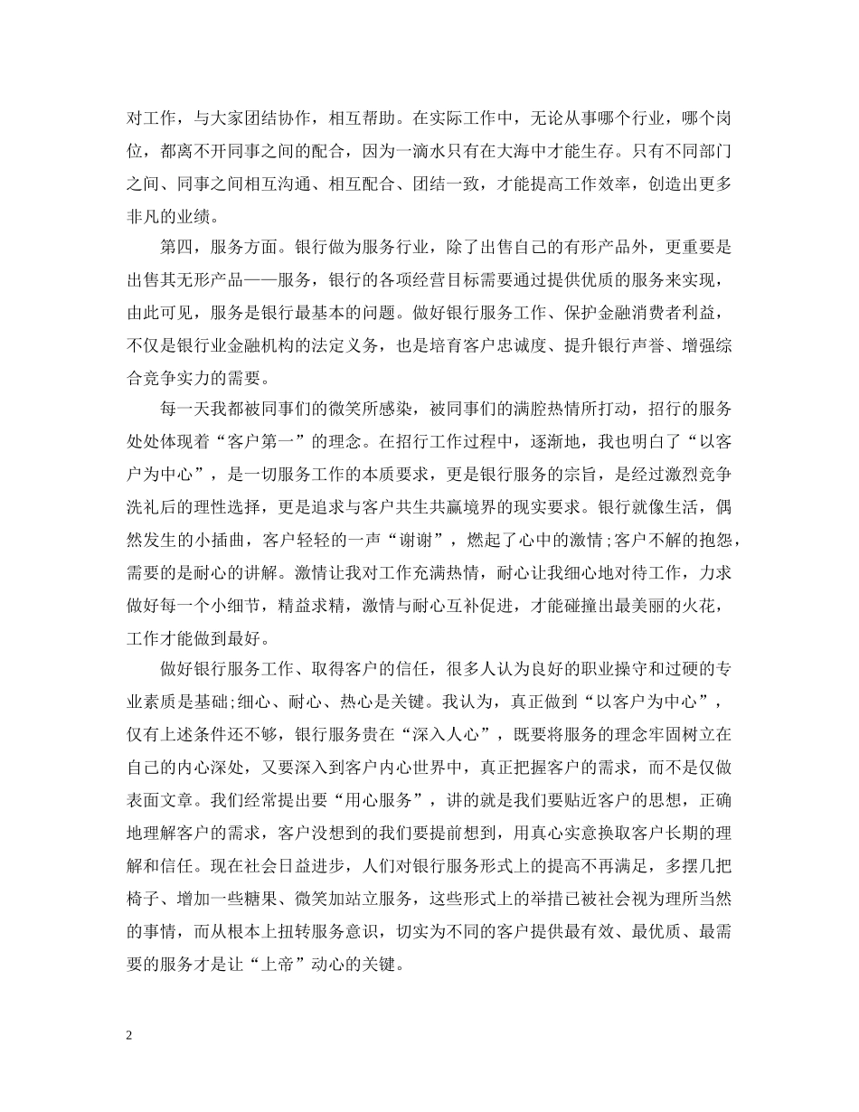 银行柜员工作个人总结 _第2页
